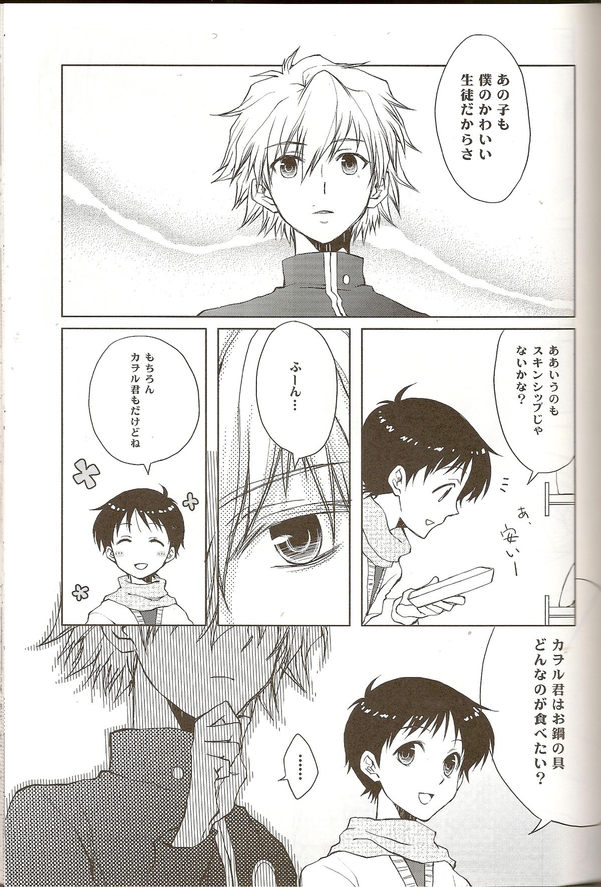 Powder snow... no tsuzuki! - Page 13