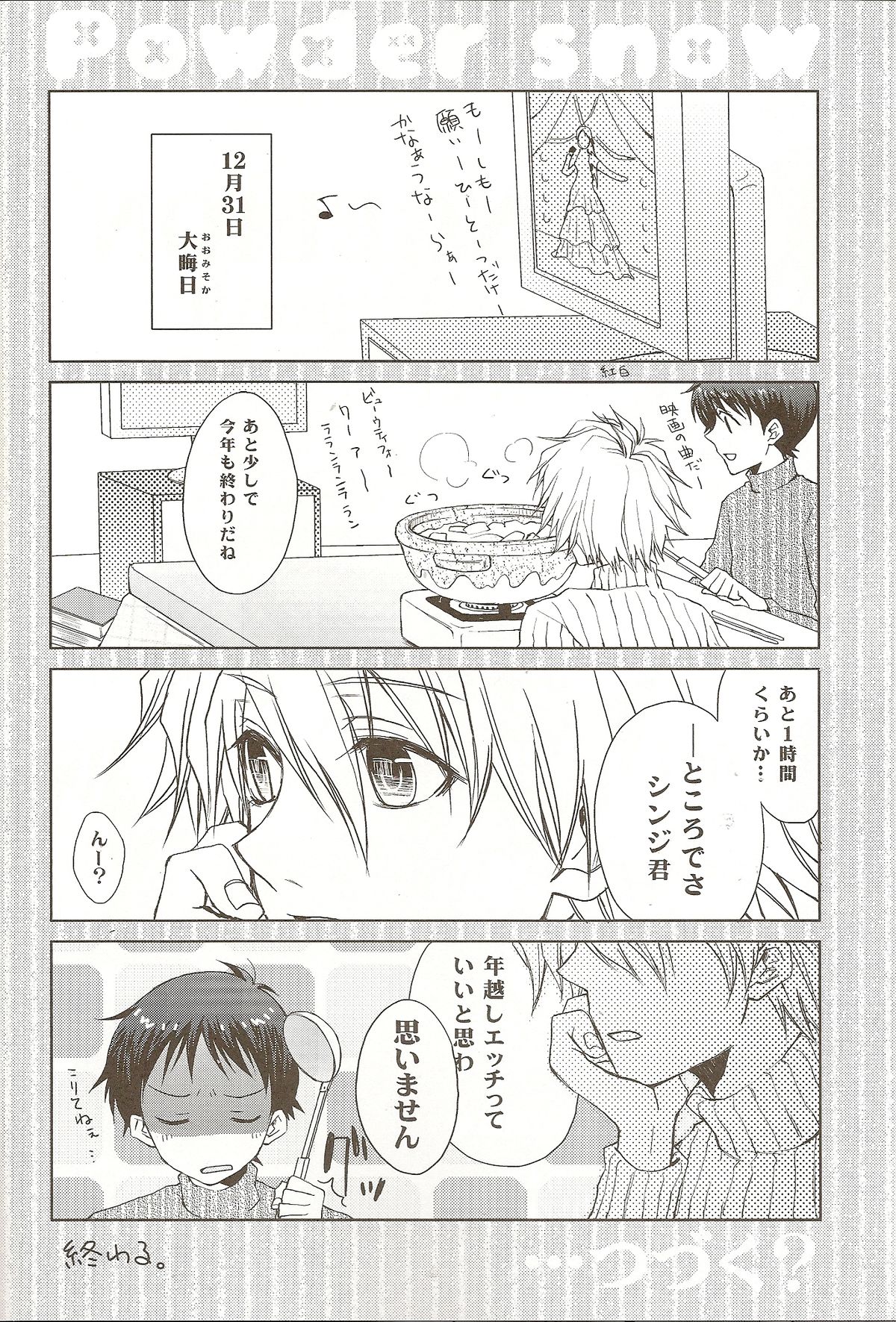 Powder snow... no tsuzuki! - Page 32