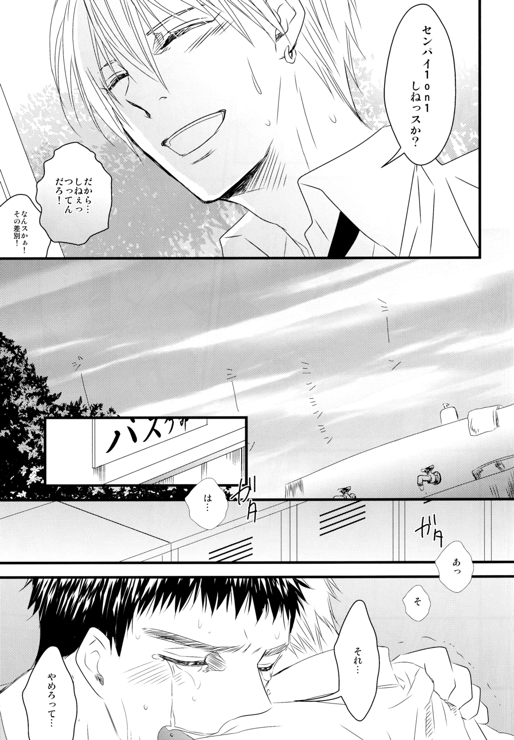 Soshite Boku wa Kirei no Imi o Shiru - Page 14