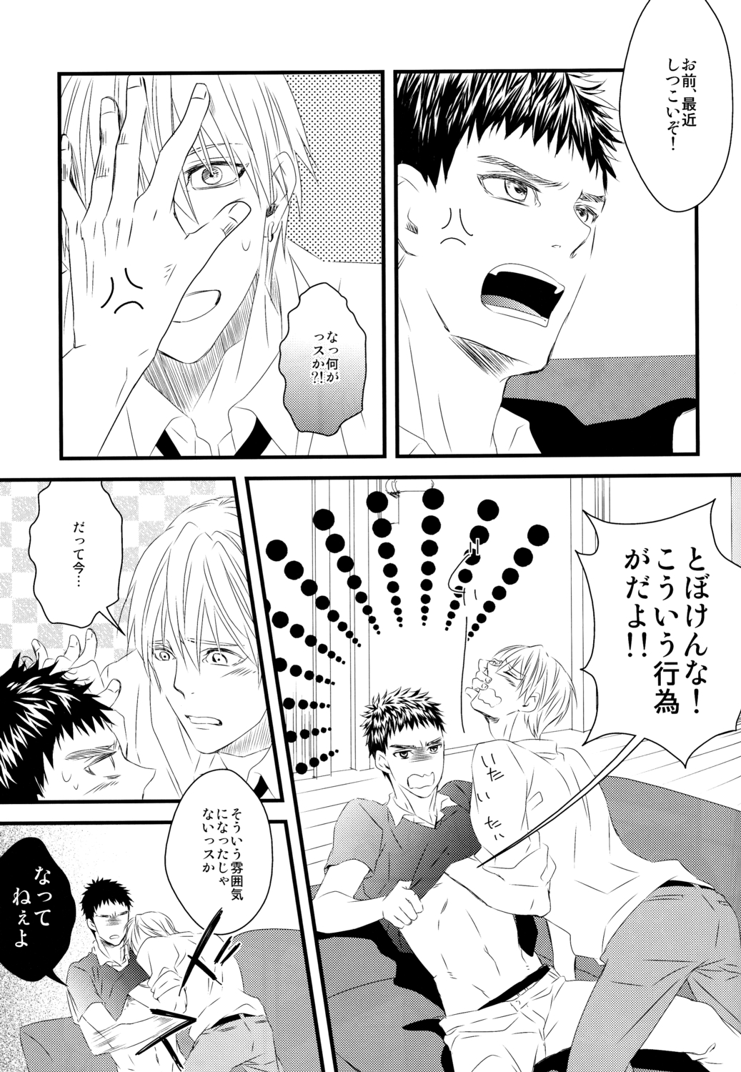 Soshite Boku wa Kirei no Imi o Shiru - Page 18