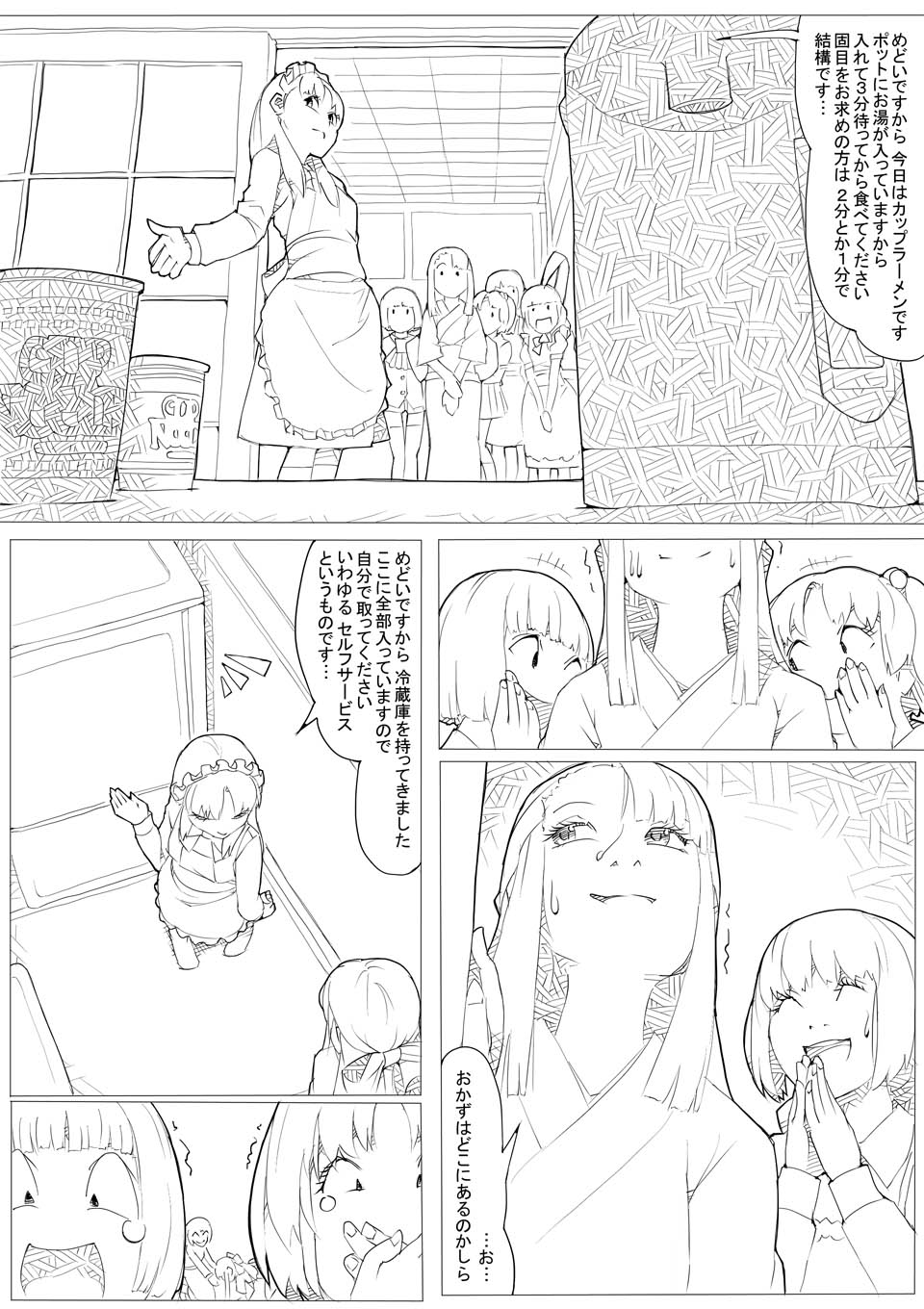 めんどくさがりのメイドさん - Page 15