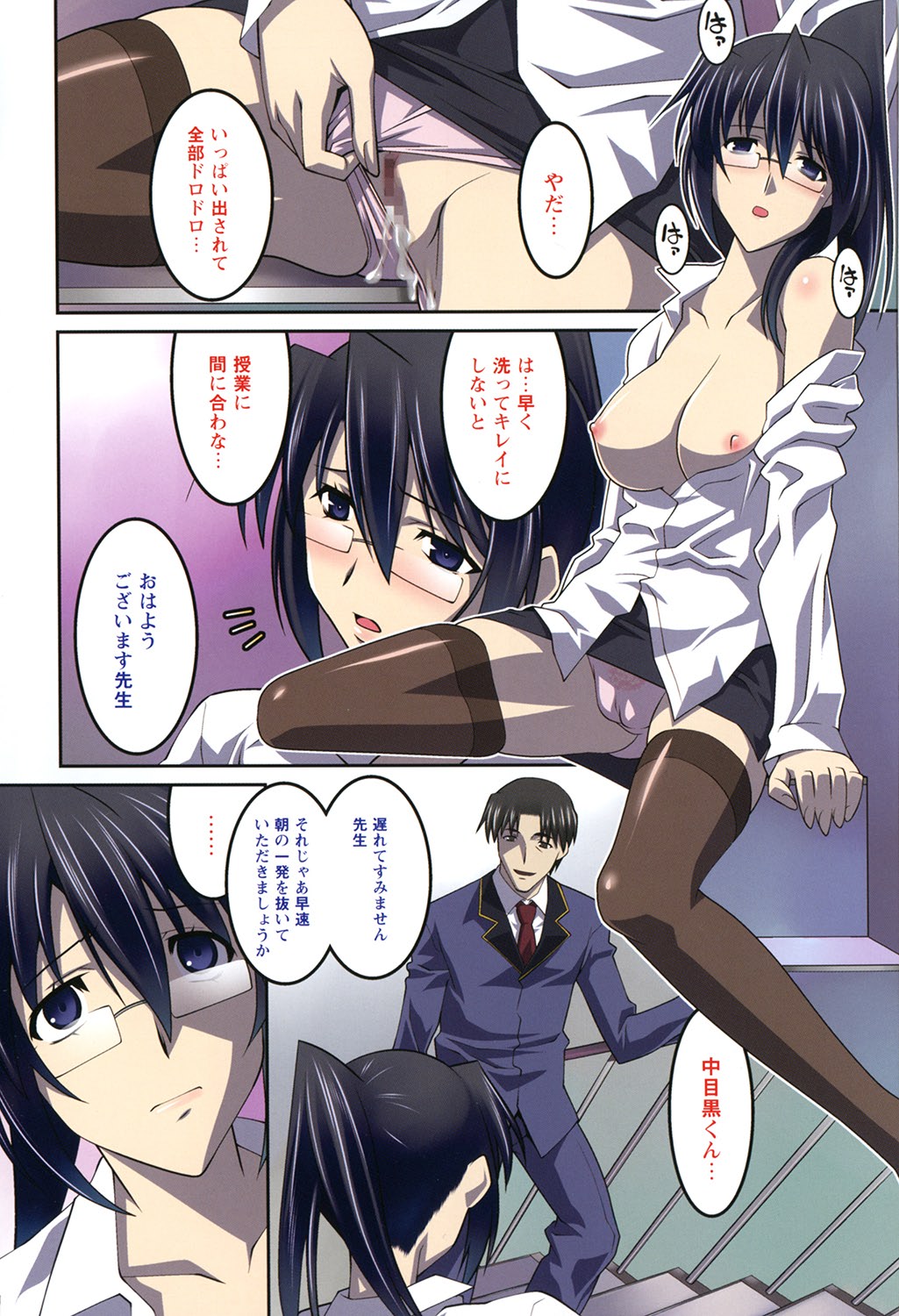 Jokyoushi Choukyoubu - Page 7