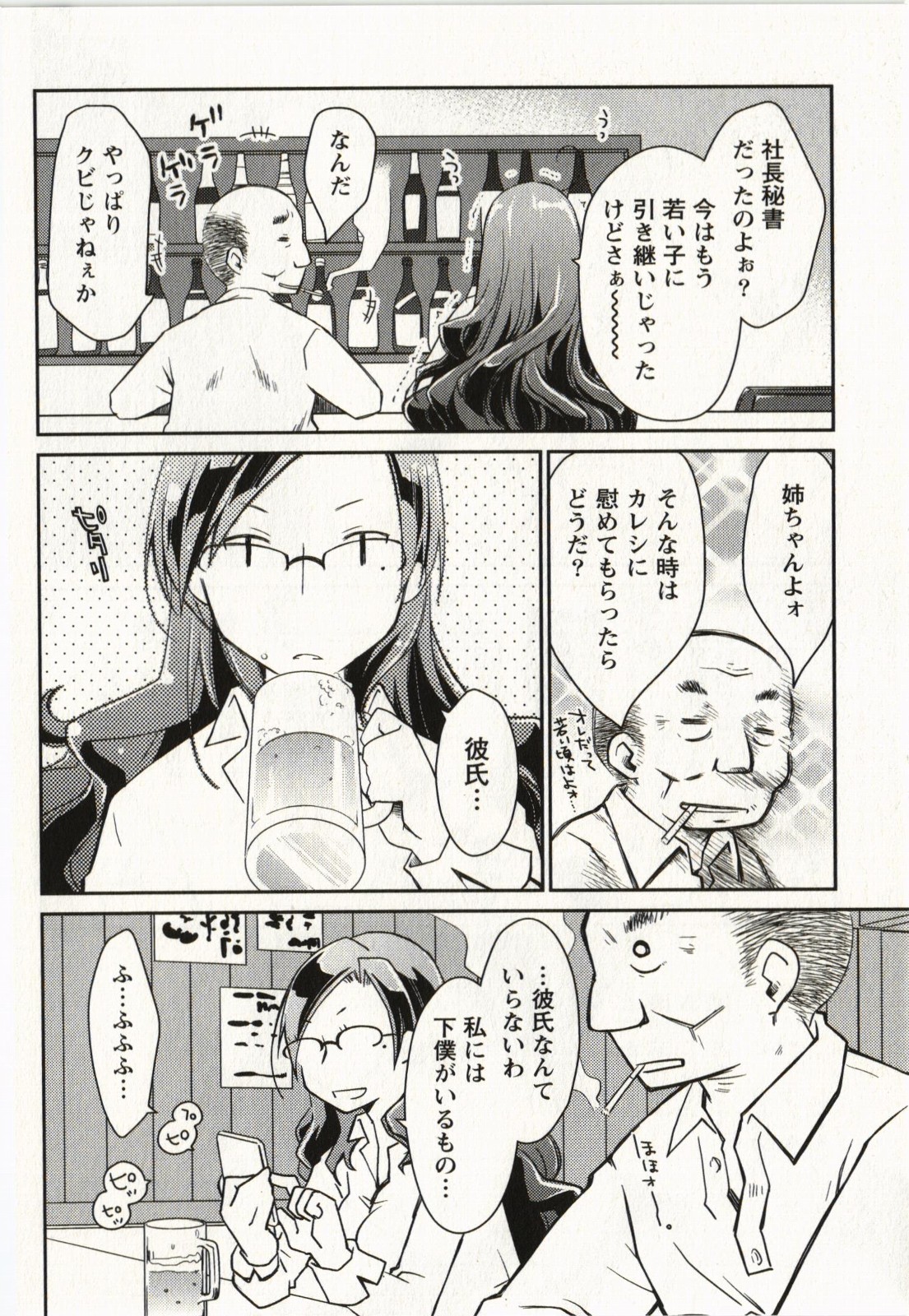 Ojousama wa Nigedashita 2 - Page 151