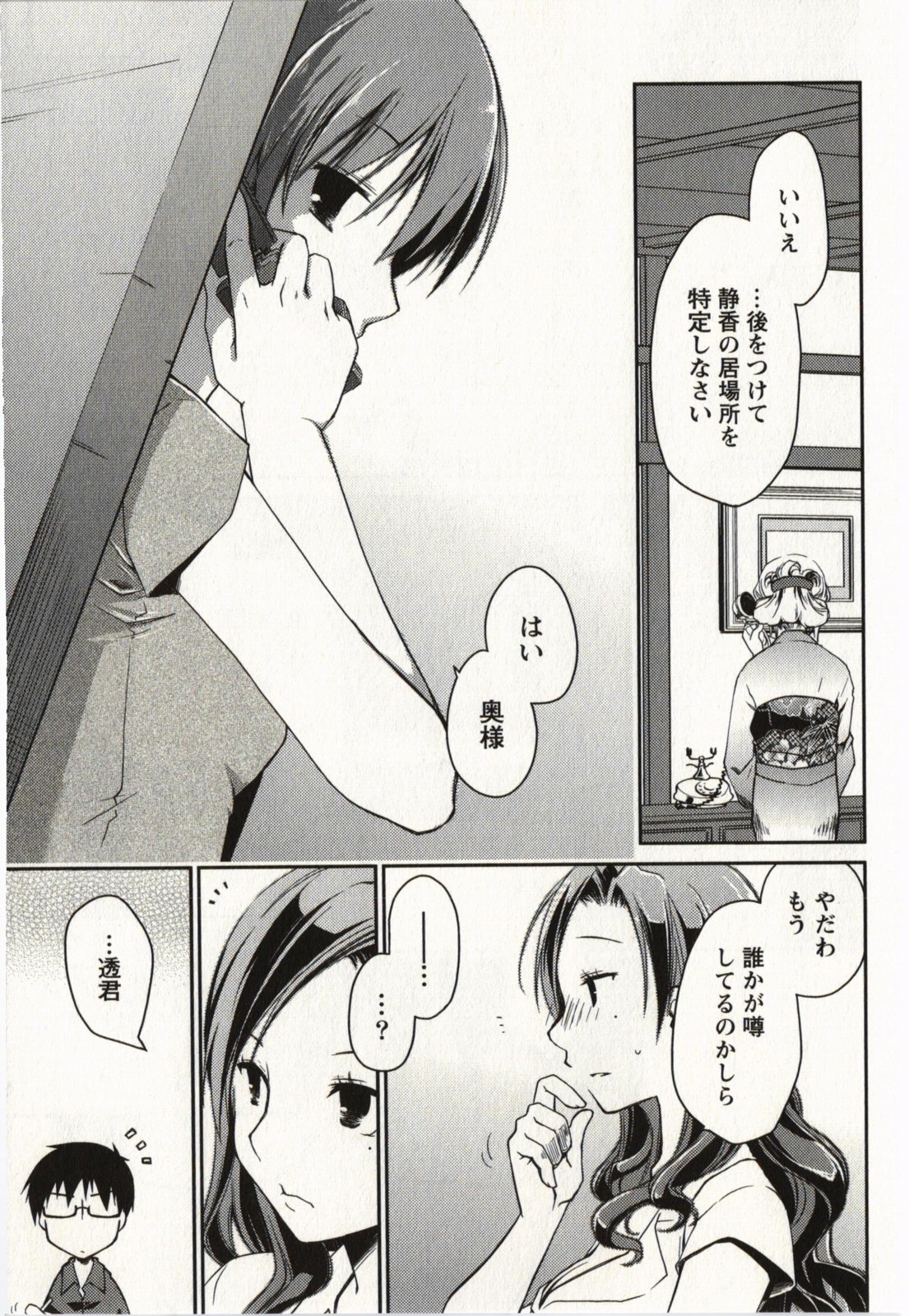 Ojousama wa Nigedashita 2 - Page 30