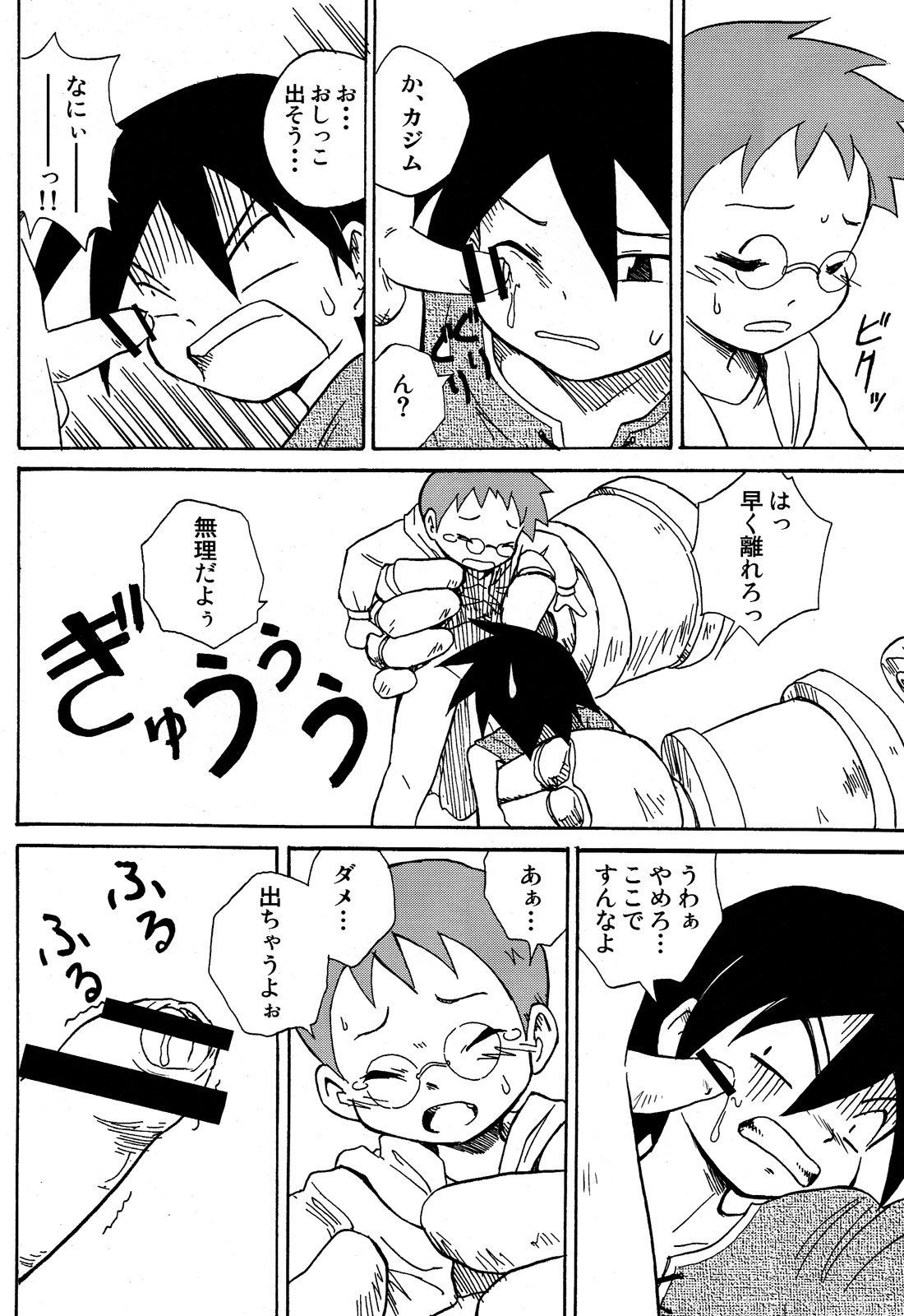 Kaito Shirou - Uchi no Golem - Page 12