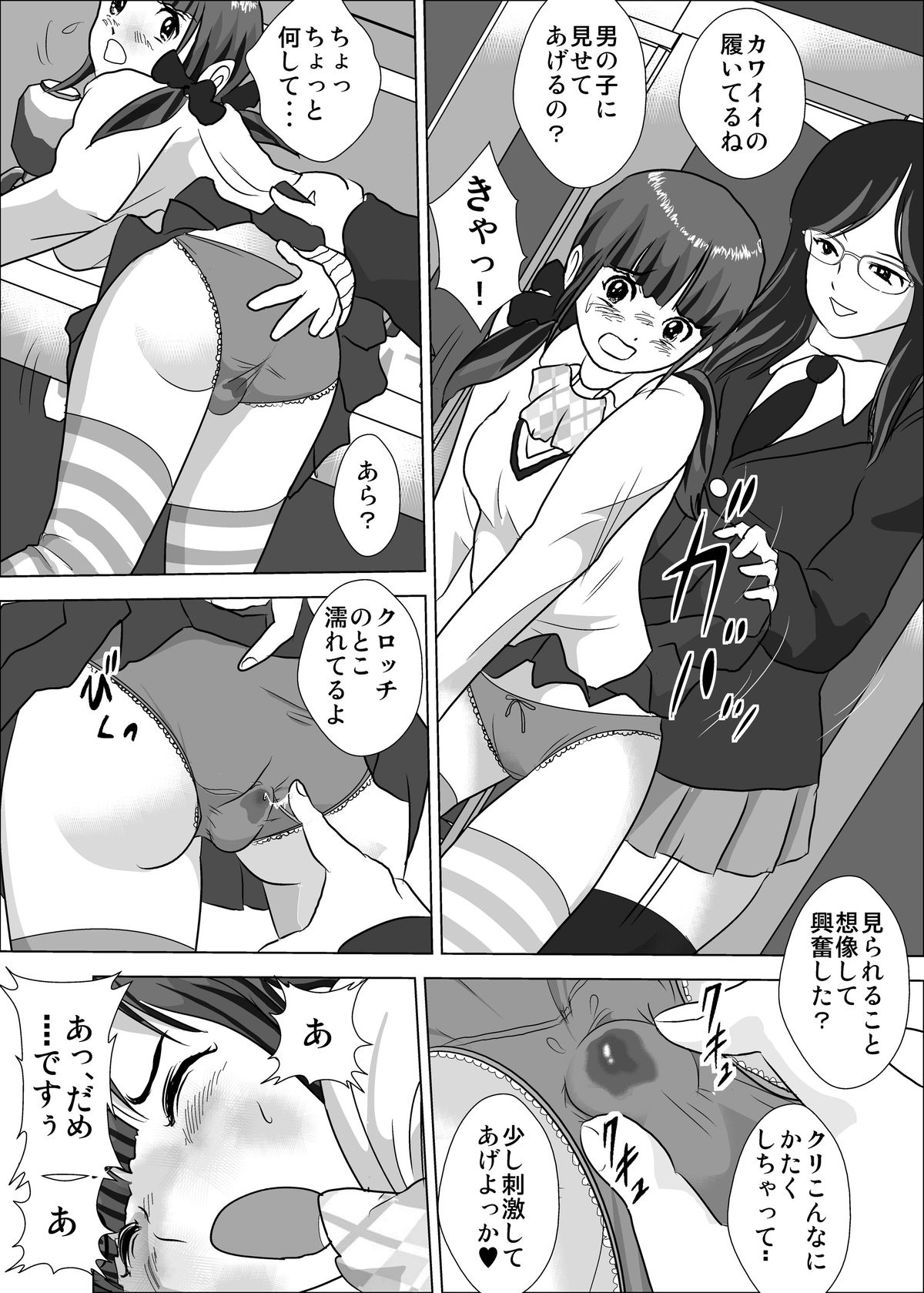 弱い男子のいじめかた - Page 18