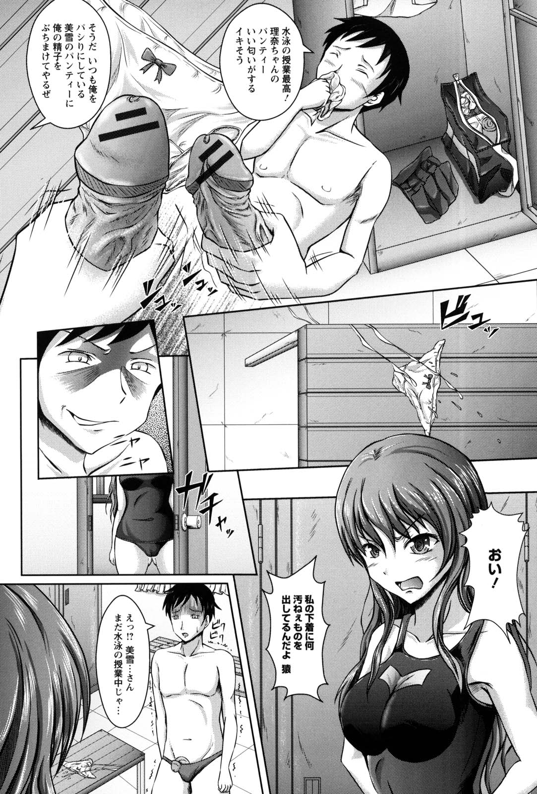 Shojogari Houimou - Page 113