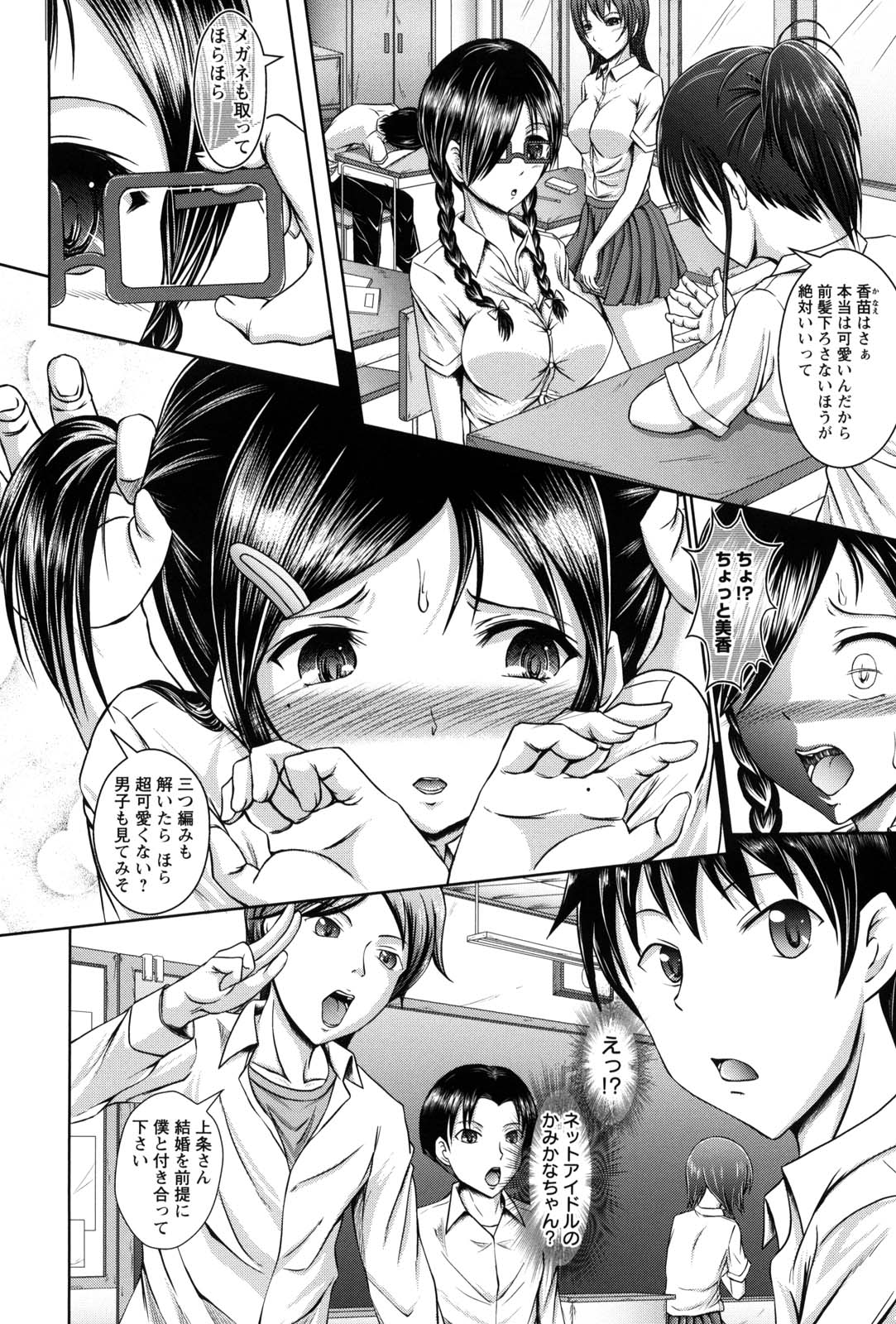 Shojogari Houimou - Page 73
