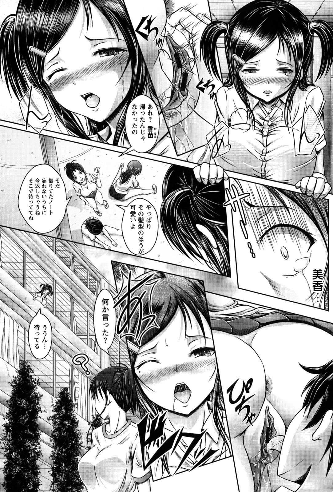 Shojogari Houimou - Page 79