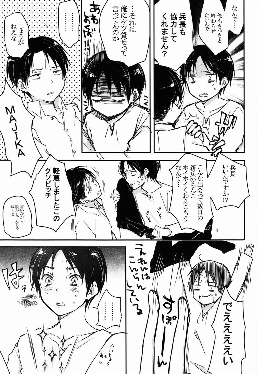 Heichou Gokyouryoku Onegaiitashimasu - Page 14