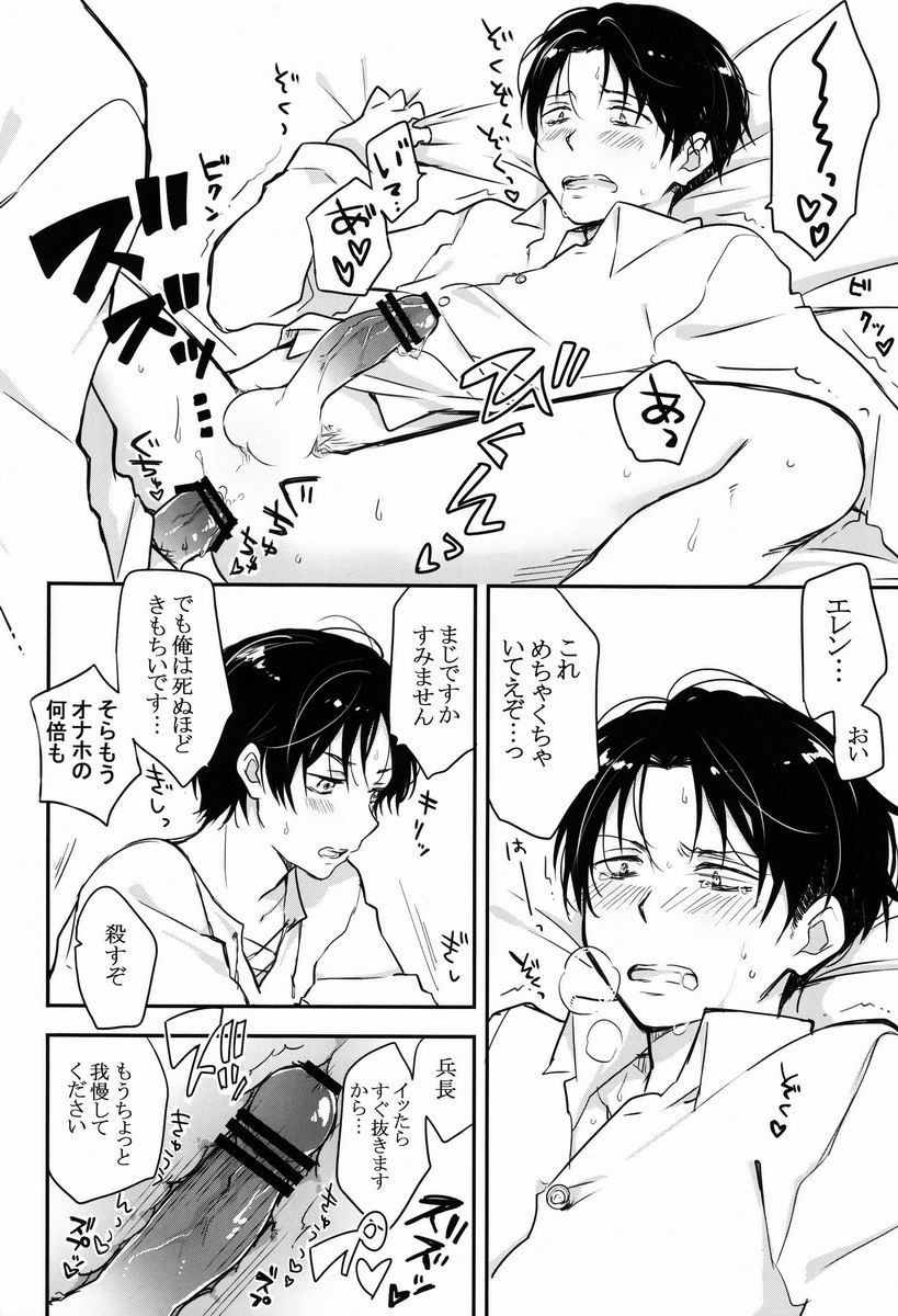 Heichou Gokyouryoku Onegaiitashimasu - Page 19
