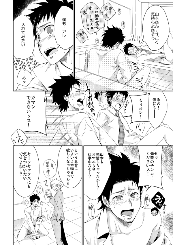 H Jigyoubu Eigyou Ni Ka - Page 19