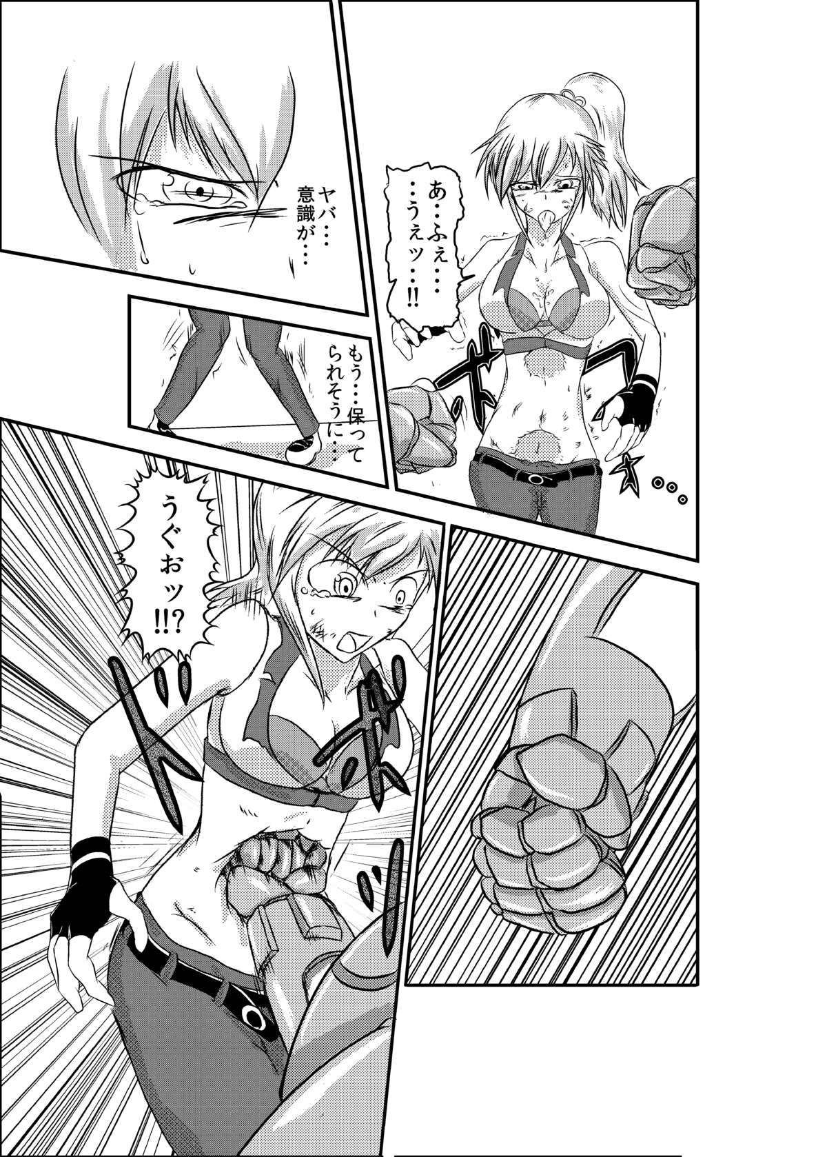 a drastic violence - Page 11