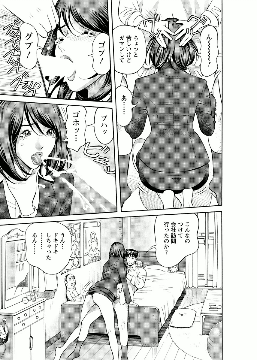 Kaisha de Iroiro - Page 121