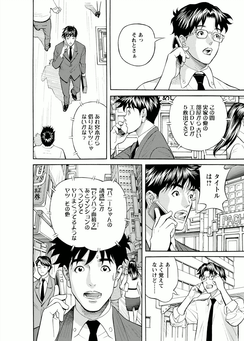 Kaisha de Iroiro - Page 132