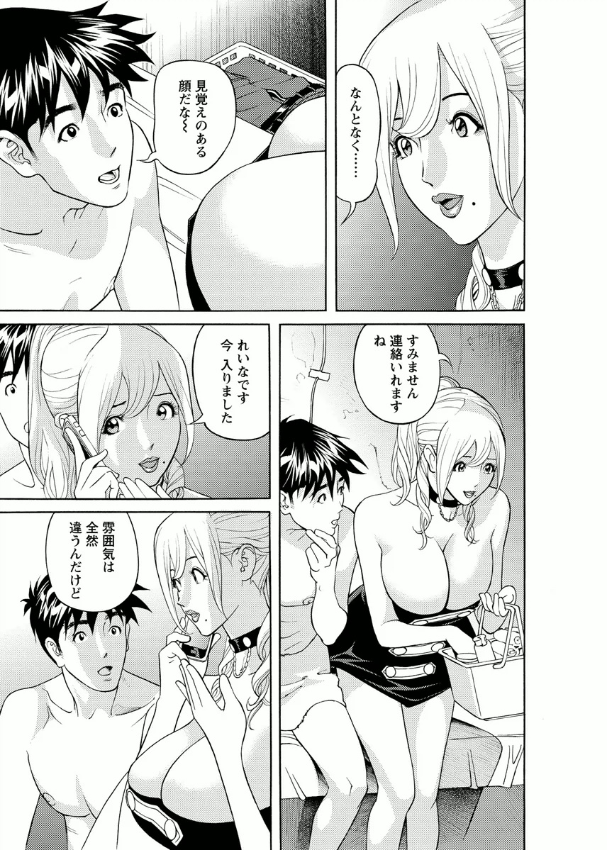 Kaisha de Iroiro - Page 161