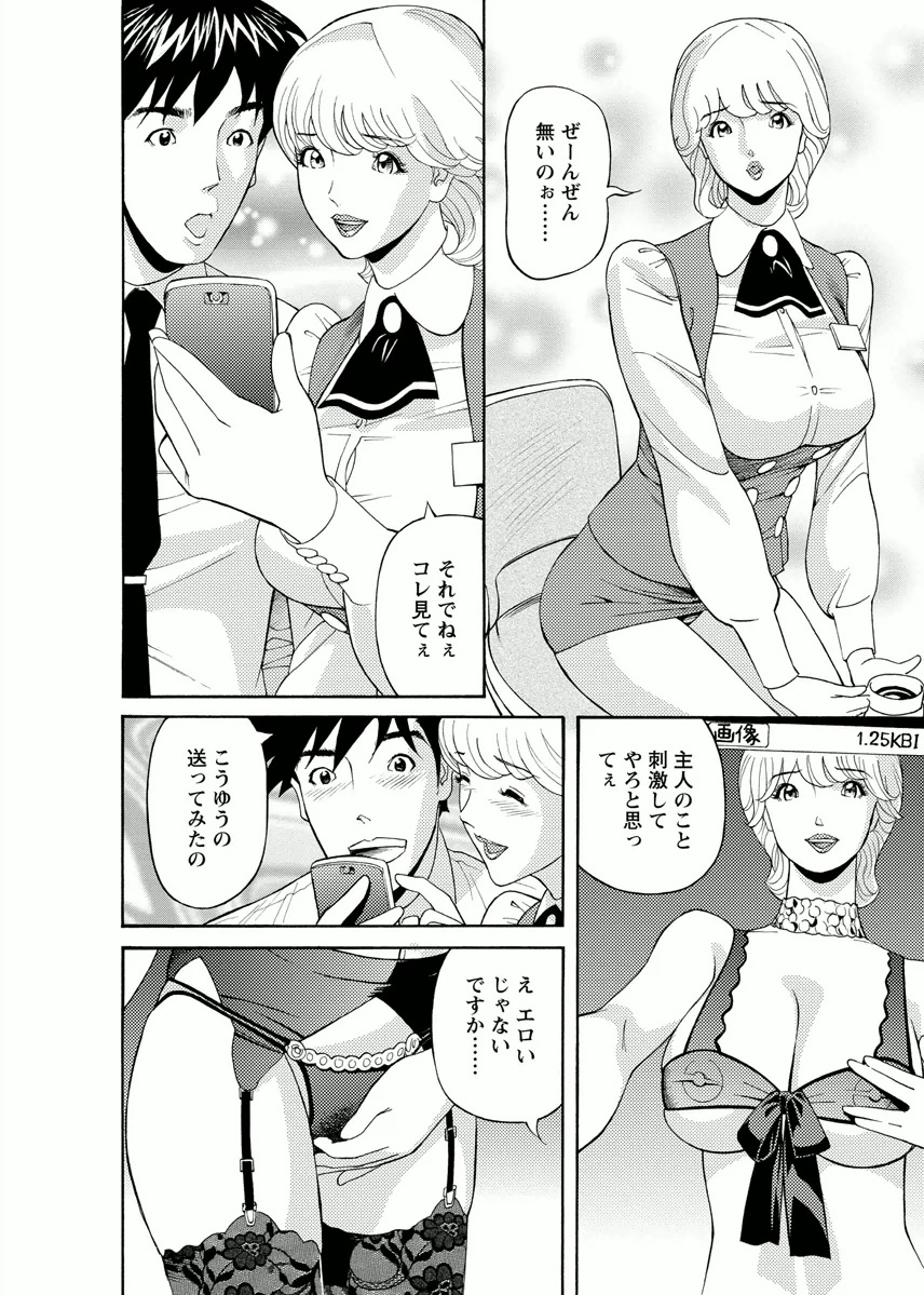 Kaisha de Iroiro - Page 44