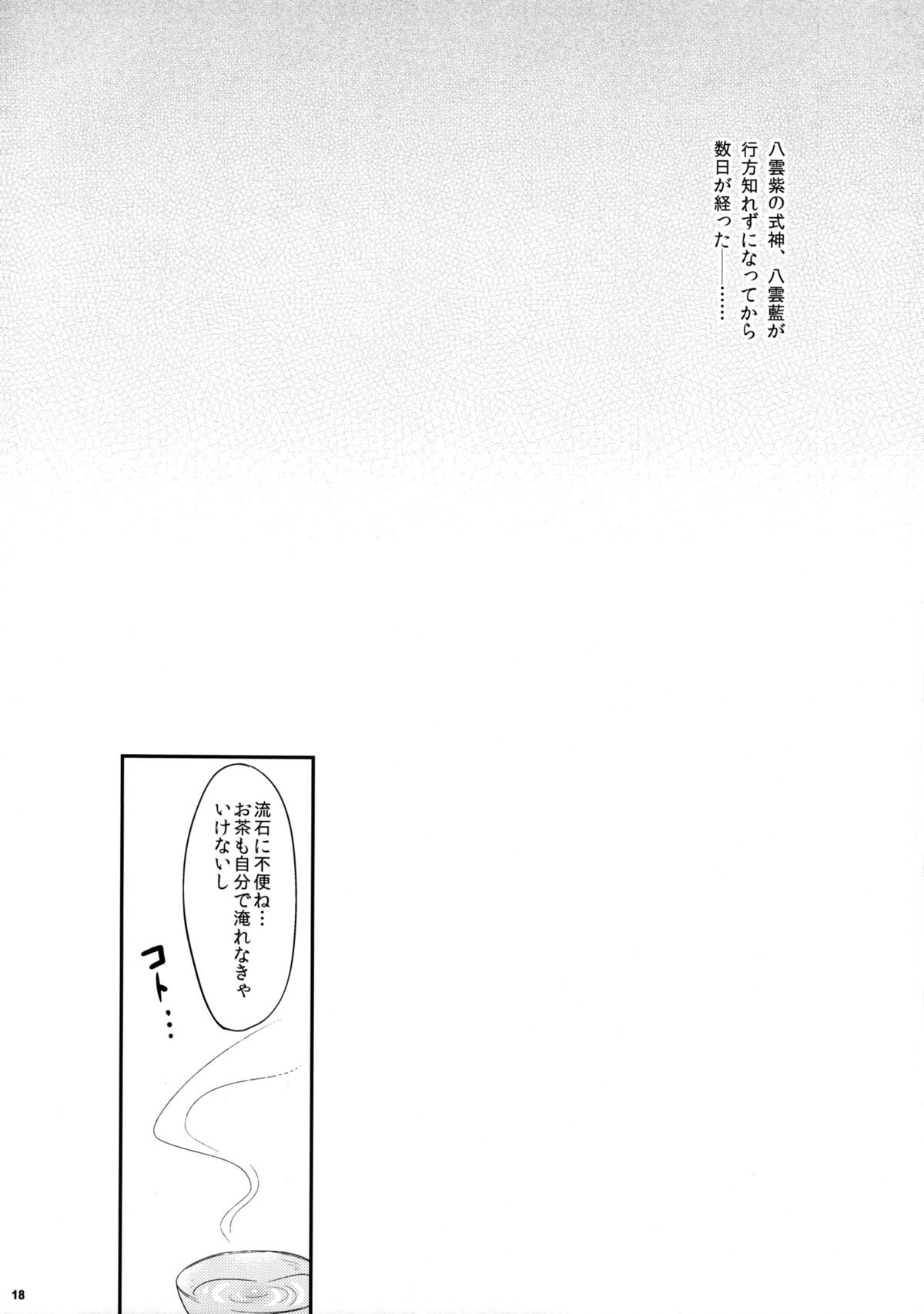 Touhou Ladies Collection - Page 17