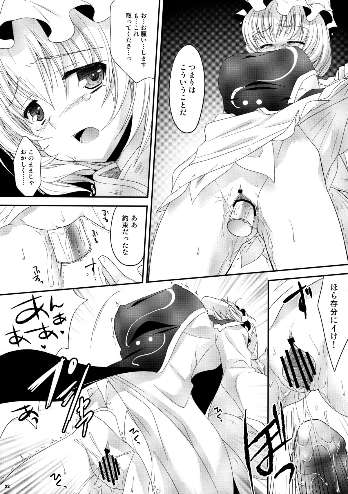 Touhou Ladies Collection - Page 21