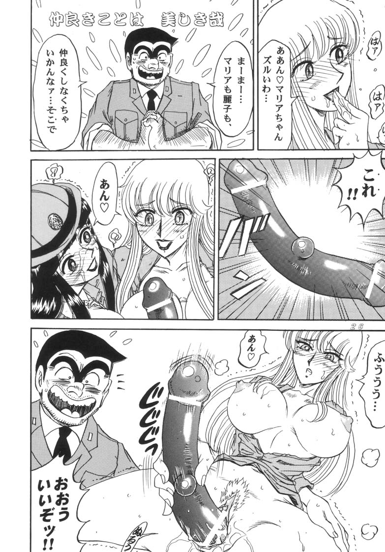 KOCHIKAME DNAMITE 2002 Summer 13 - Page 26