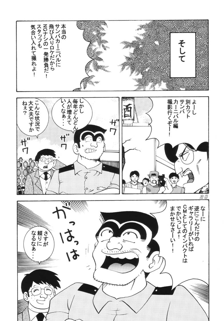KOCHIKAME DNAMITE 2002 Summer 13 - Page 38