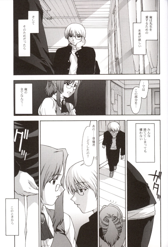 Kyoushi no Koi Seito no Ai - SIDE:KEI - Page 30