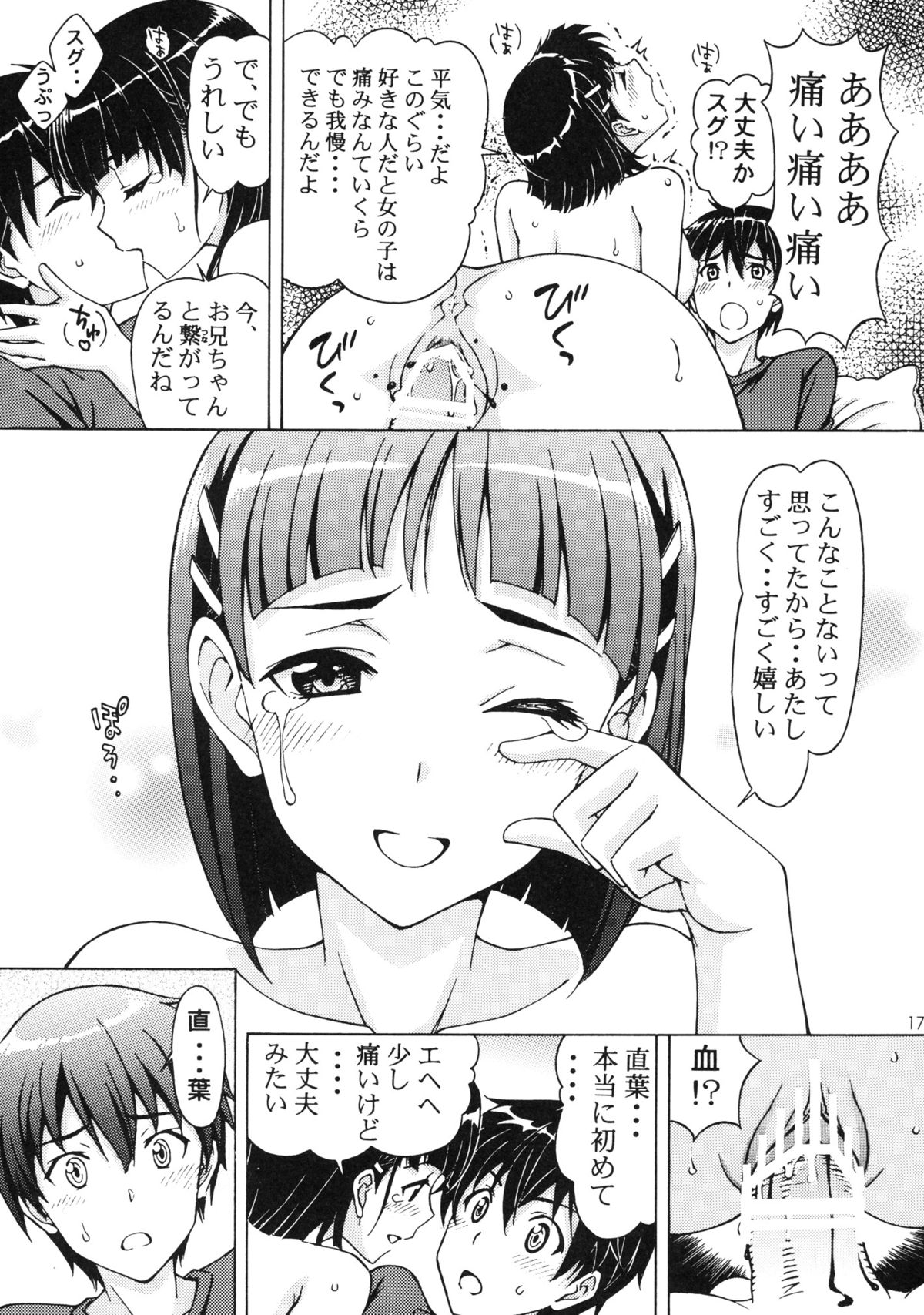 Kinshinsoukan - Nakadashi Suguha - Page 17
