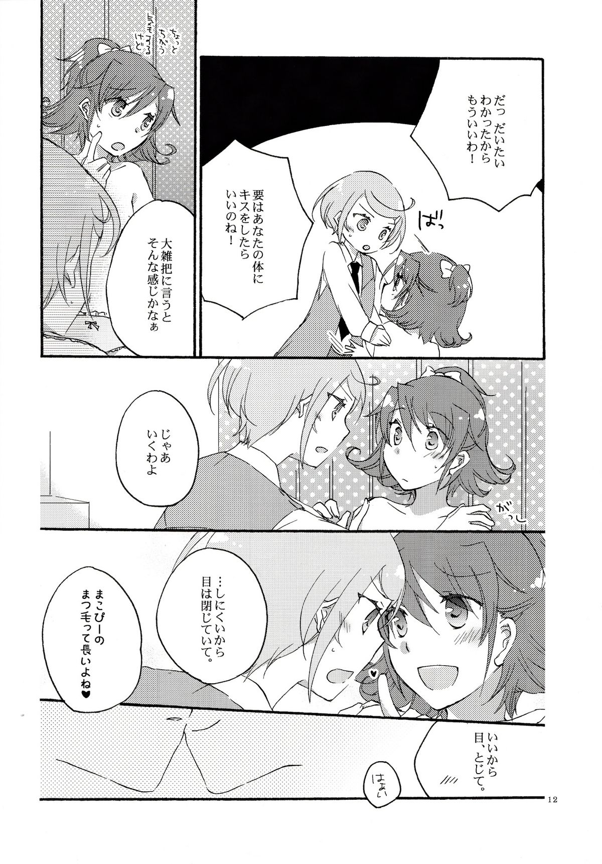 Ai no Mikiri Hassha - Page 11