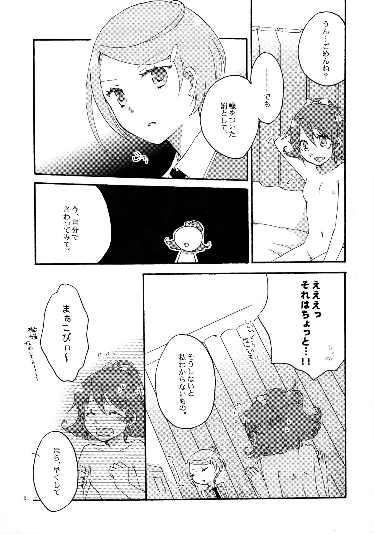 Ai no Mikiri Hassha - Page 20