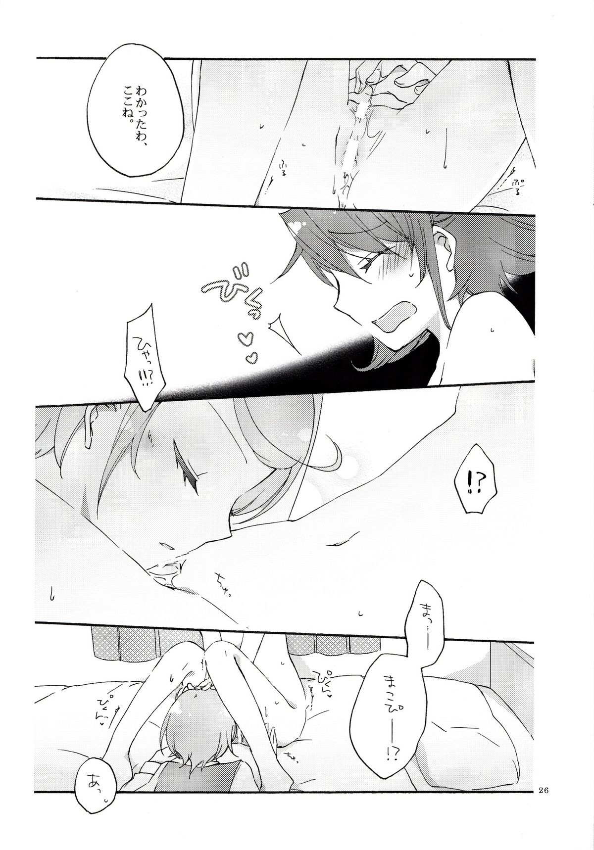 Ai no Mikiri Hassha - Page 25