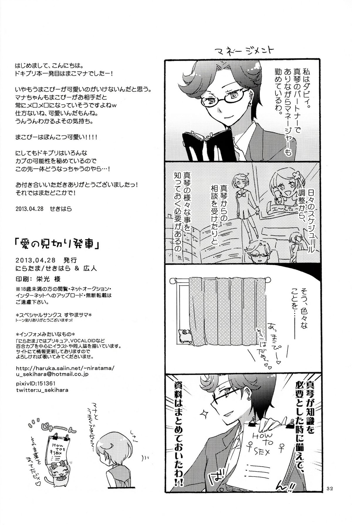 Ai no Mikiri Hassha - Page 30