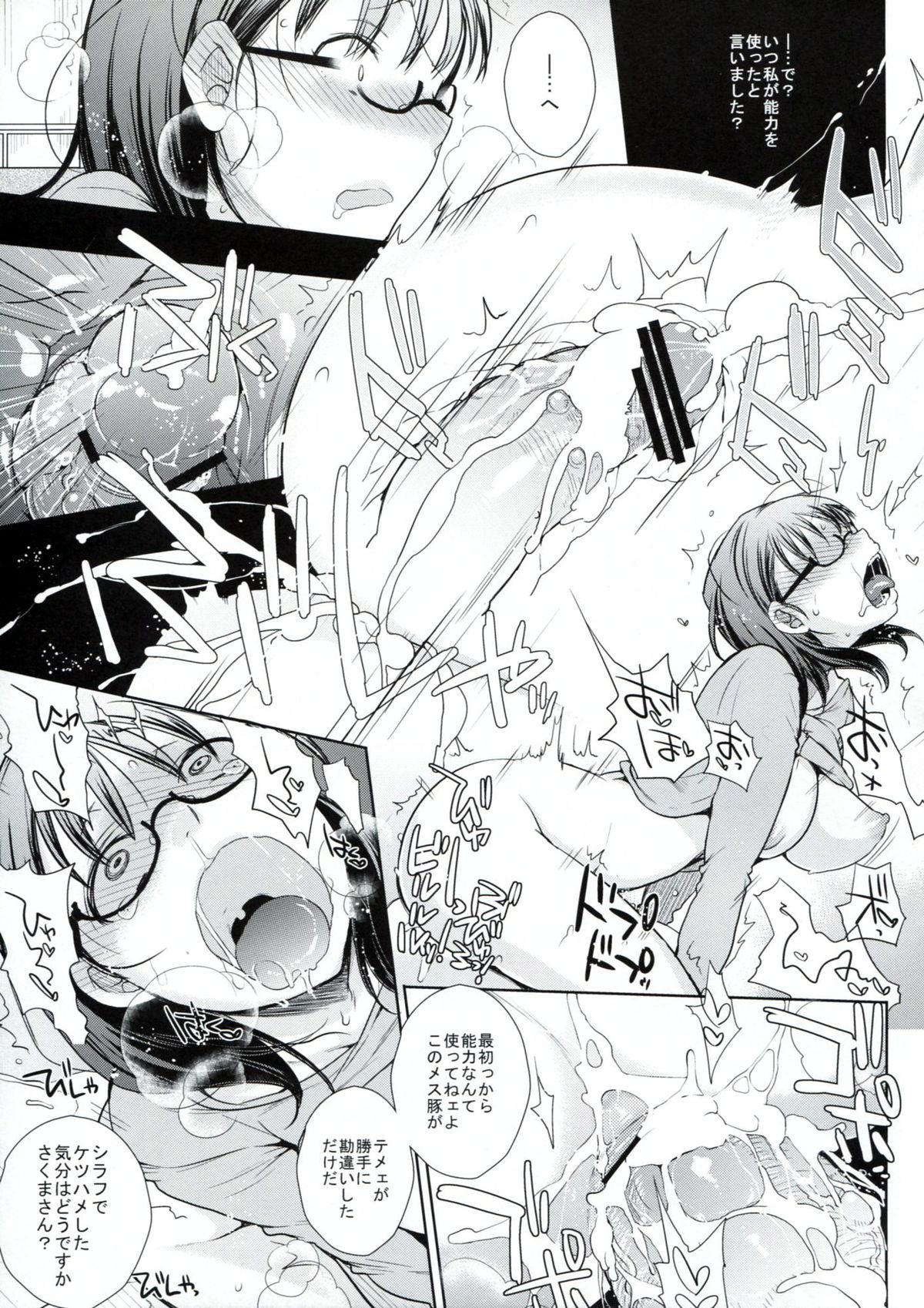 Nerawaretemasuyo, Sakuma-san. A - Page 16