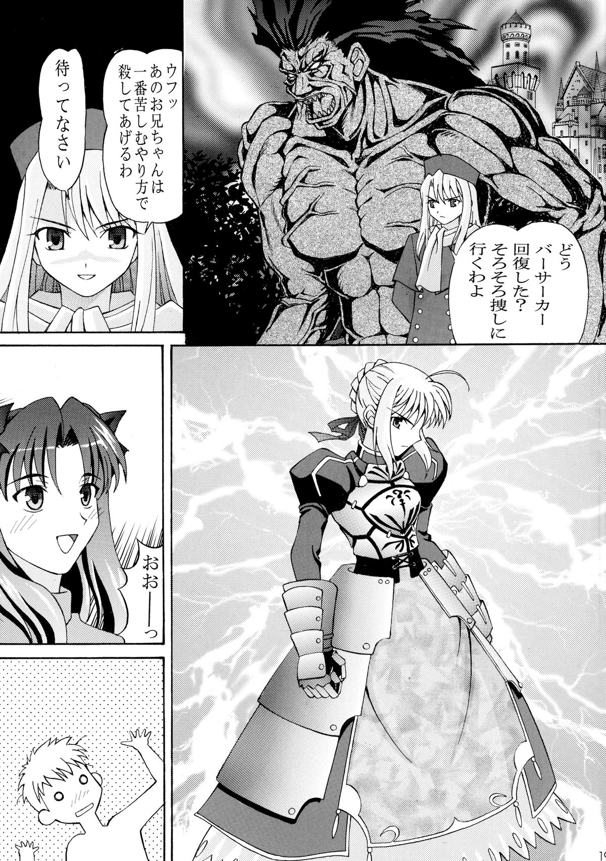 Toou. Anata ga Watashi no Master Ka? - Page 19