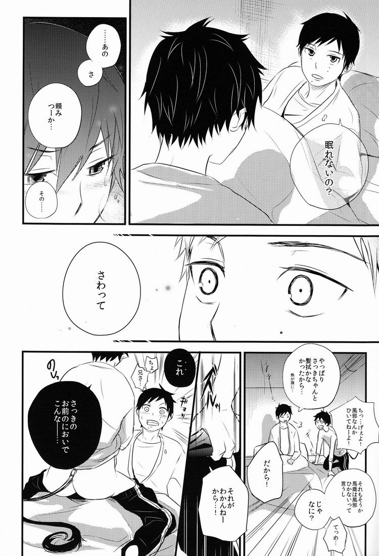 Boku wa Niisan no Inu Deii - Page 15