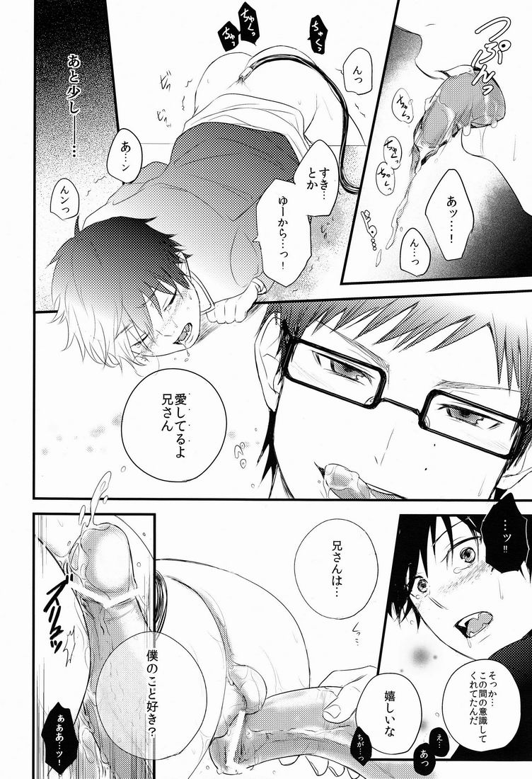 Boku wa Niisan no Inu Deii - Page 37