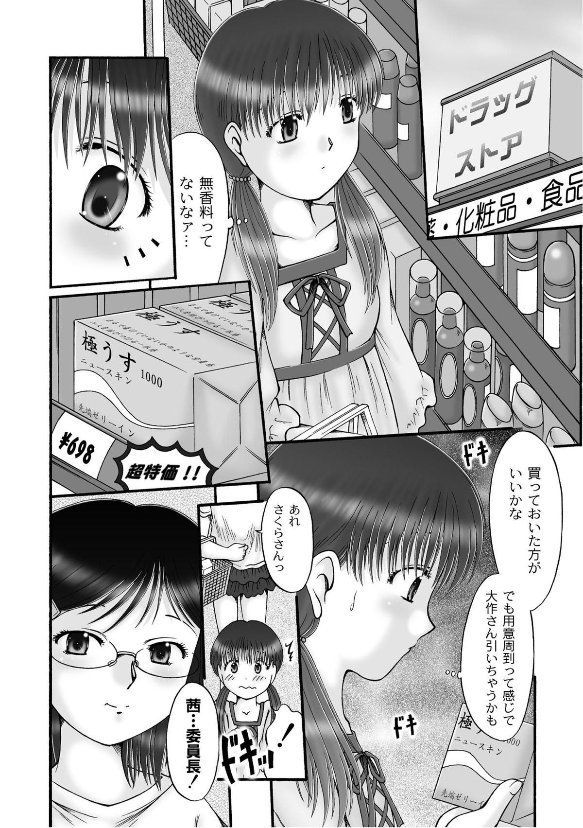 Moog Comics PLUM DX 07 - Page 143