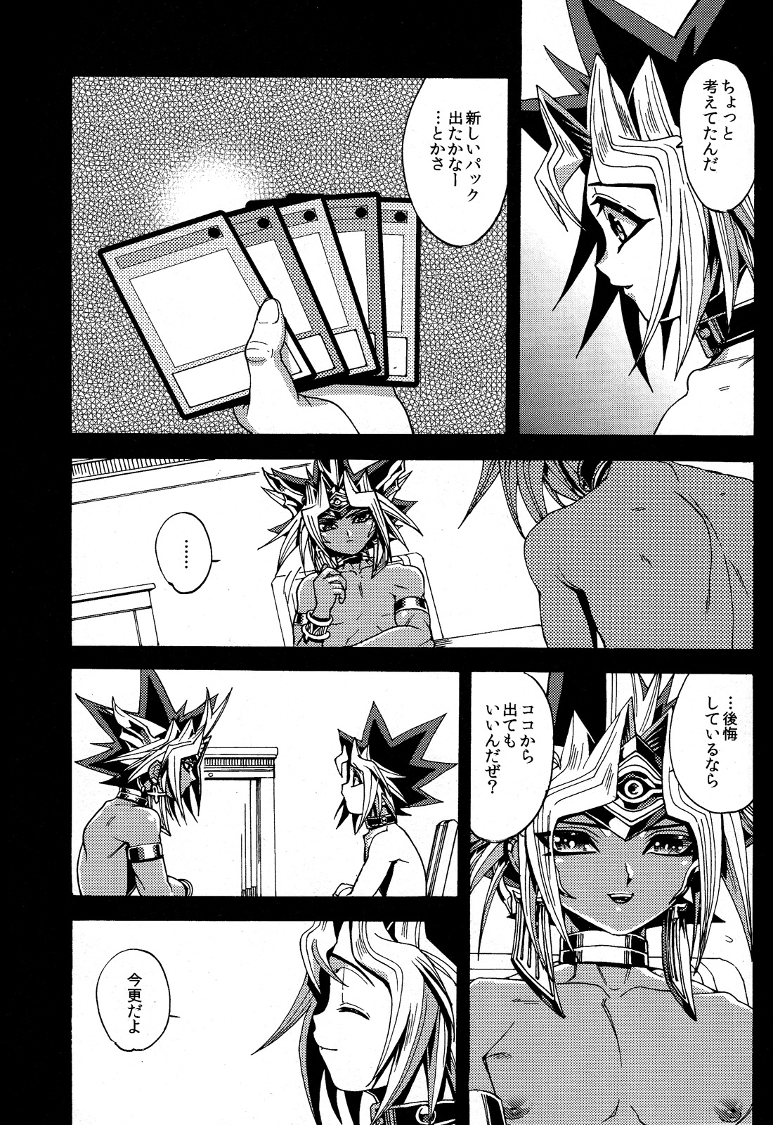 Tasogare no Oukoku - Page 27