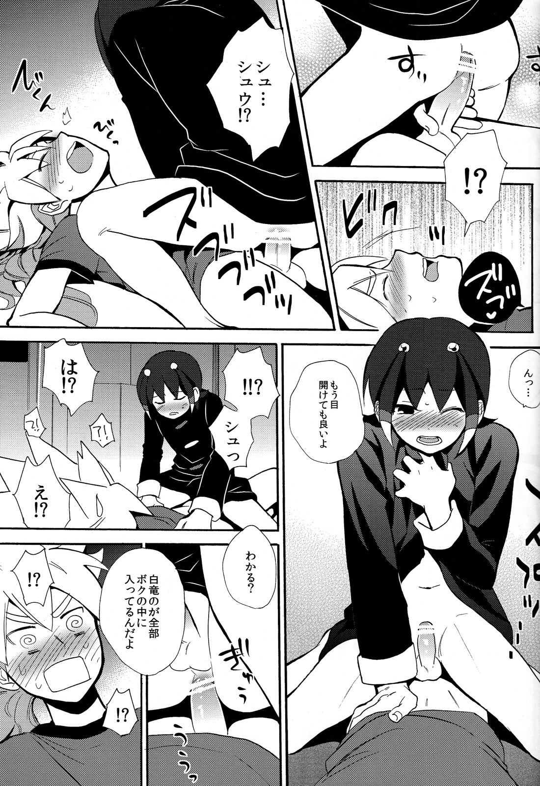 Sweet Your Dream - Page 23