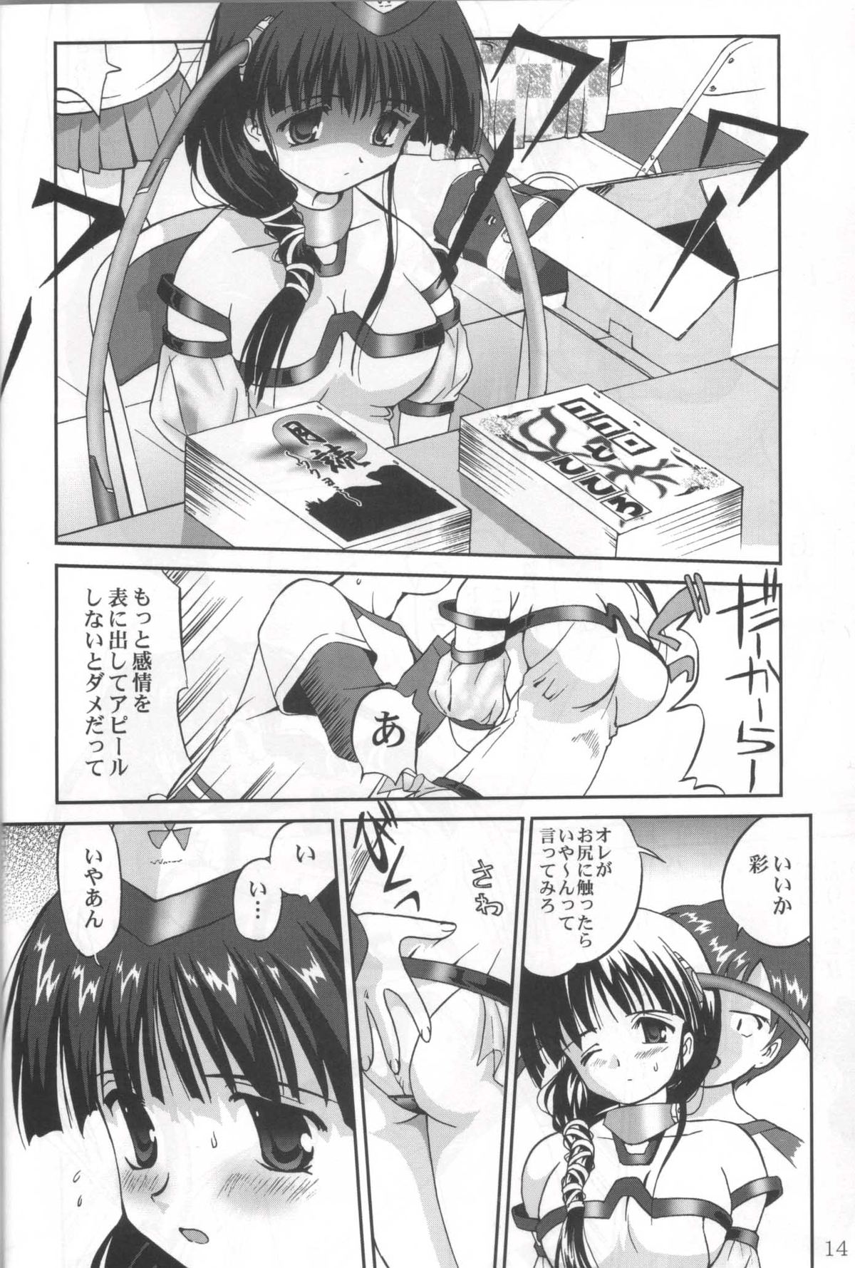 Daidoujin Mizuki 3 - Page 13