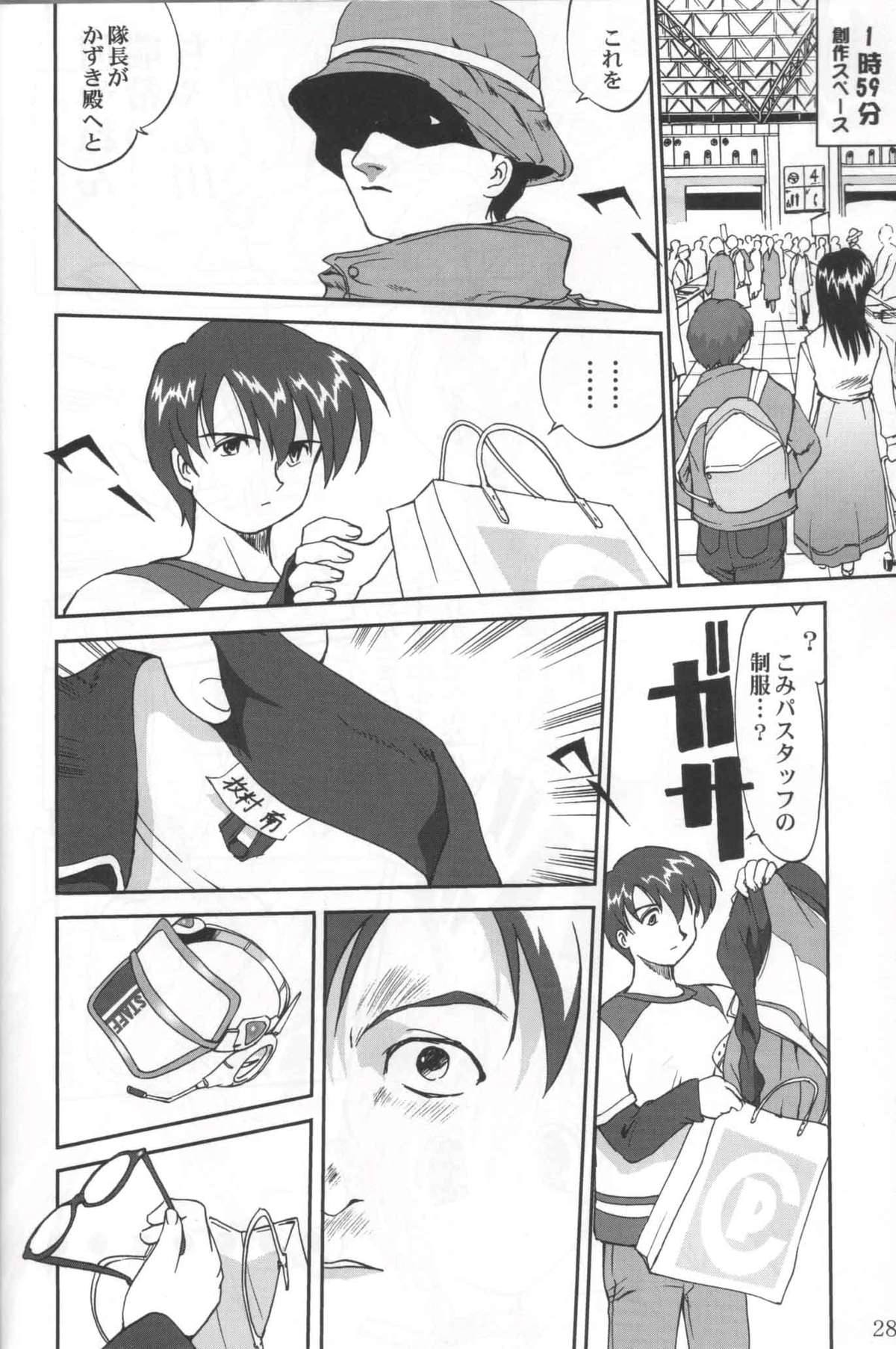 Daidoujin Mizuki 3 - Page 27