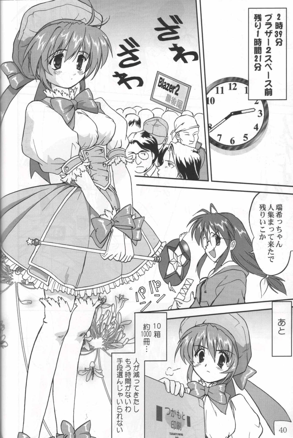 Daidoujin Mizuki 3 - Page 39