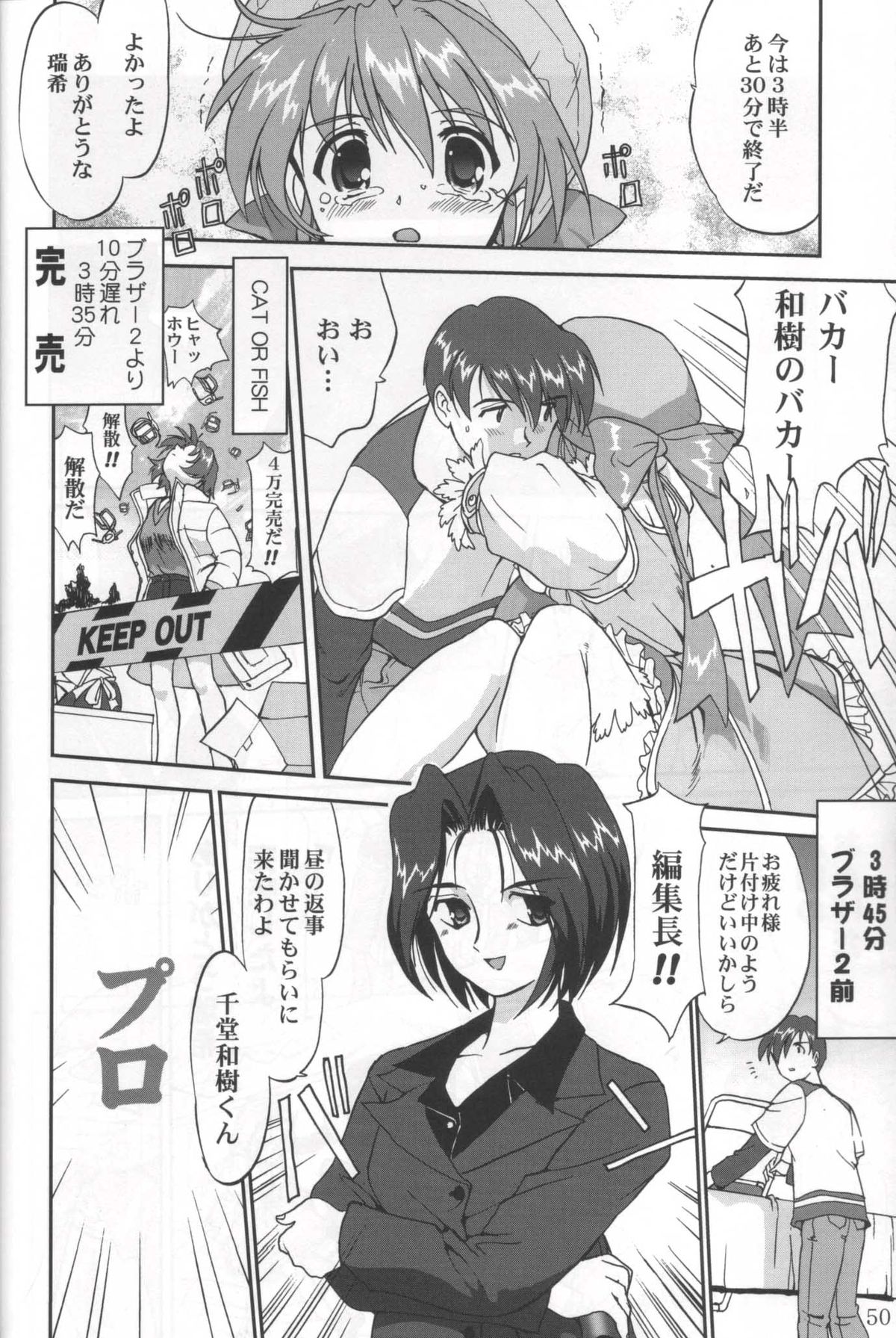 Daidoujin Mizuki 3 - Page 49