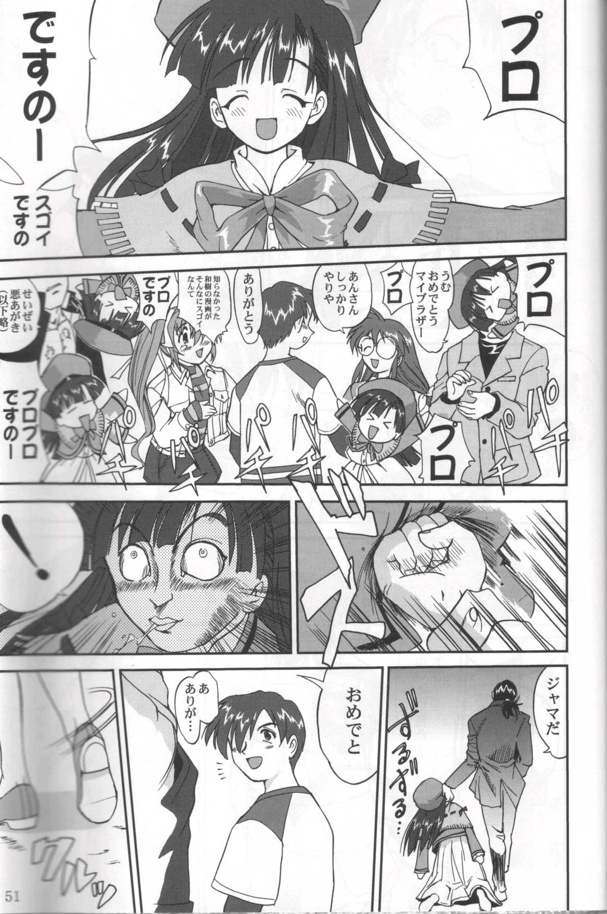 Daidoujin Mizuki 3 - Page 50