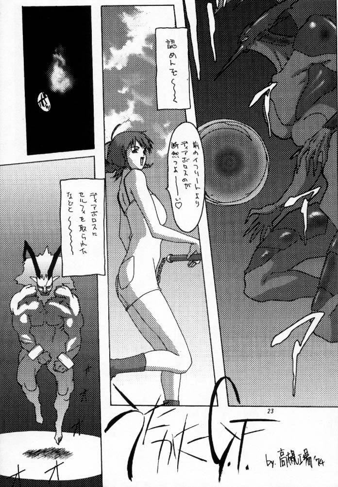 Koshouchuu 5 - Page 22