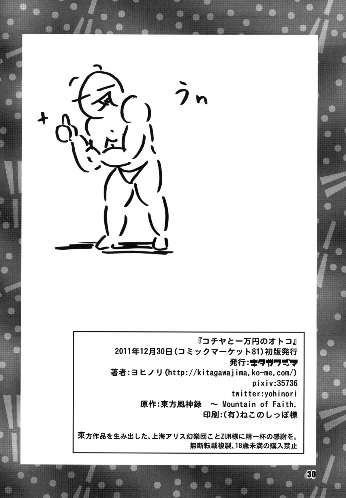 Kochiya to Ichiman Yen no Otoko - Page 30