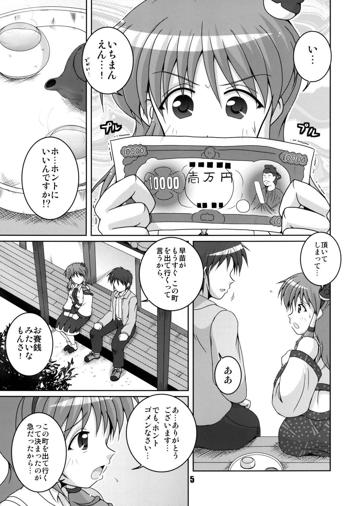 Kochiya to Ichiman Yen no Otoko - Page 5
