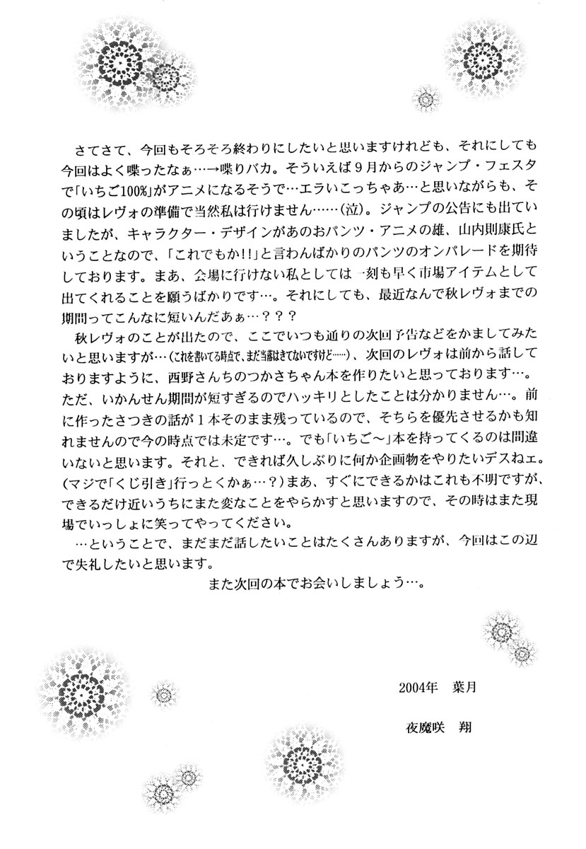 ICHIGO ∞% 2 Pass Each Other, and... - Page 32