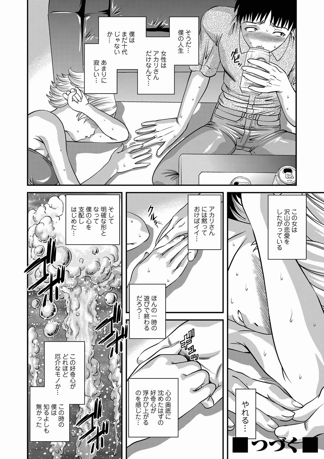 Comic Magnum Vol.18 - Page 67
