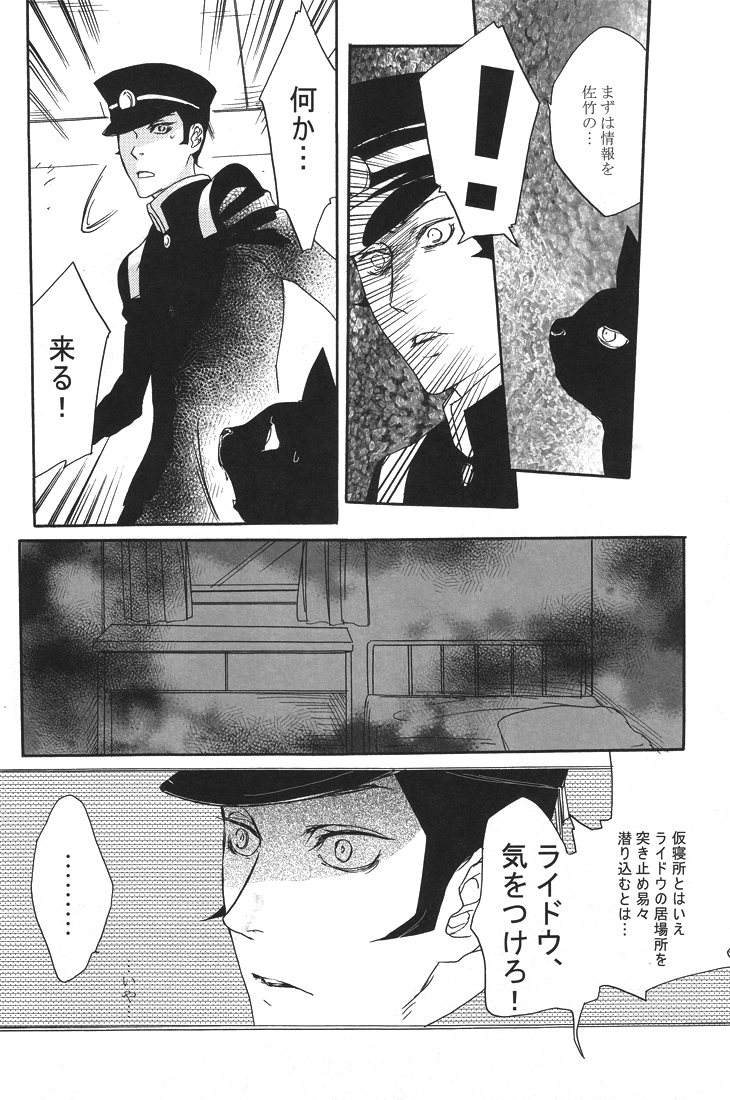 All you want is to covet me all - Page 13