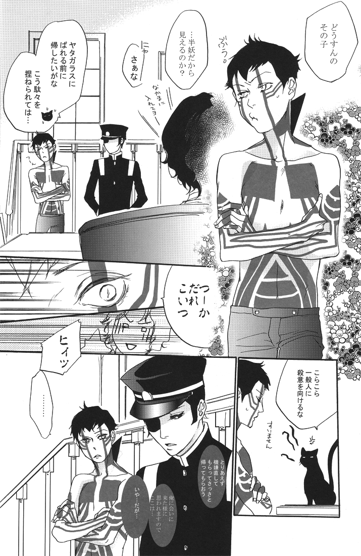 All you want is to covet me all - Page 19